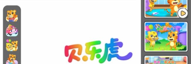 贝乐虎儿歌app儿歌下载步骤