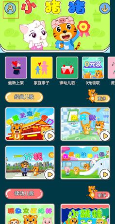 贝乐虎儿歌app会员等级介绍
