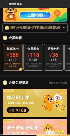 贝乐虎儿歌app会员等级介绍