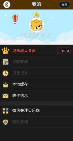 贝乐虎儿歌app会员等级介绍