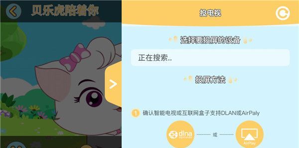 贝乐虎儿歌app投屏教程