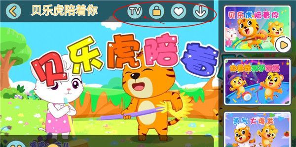 贝乐虎儿歌app投屏教程