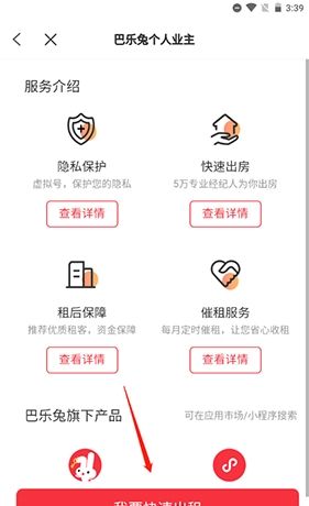 《巴乐兔租房》app房源发布教程