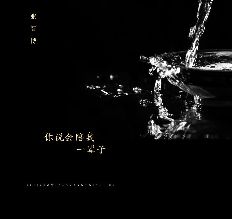 把你名字纹手臂是什么歌