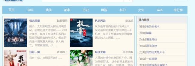 笔趣阁网页版无弹窗广告