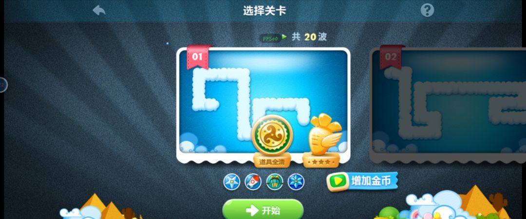 保卫萝卜终极挑战1关卡攻略