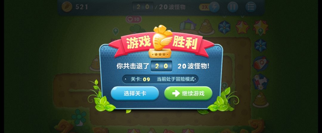 保卫萝卜终极挑战9关卡攻略