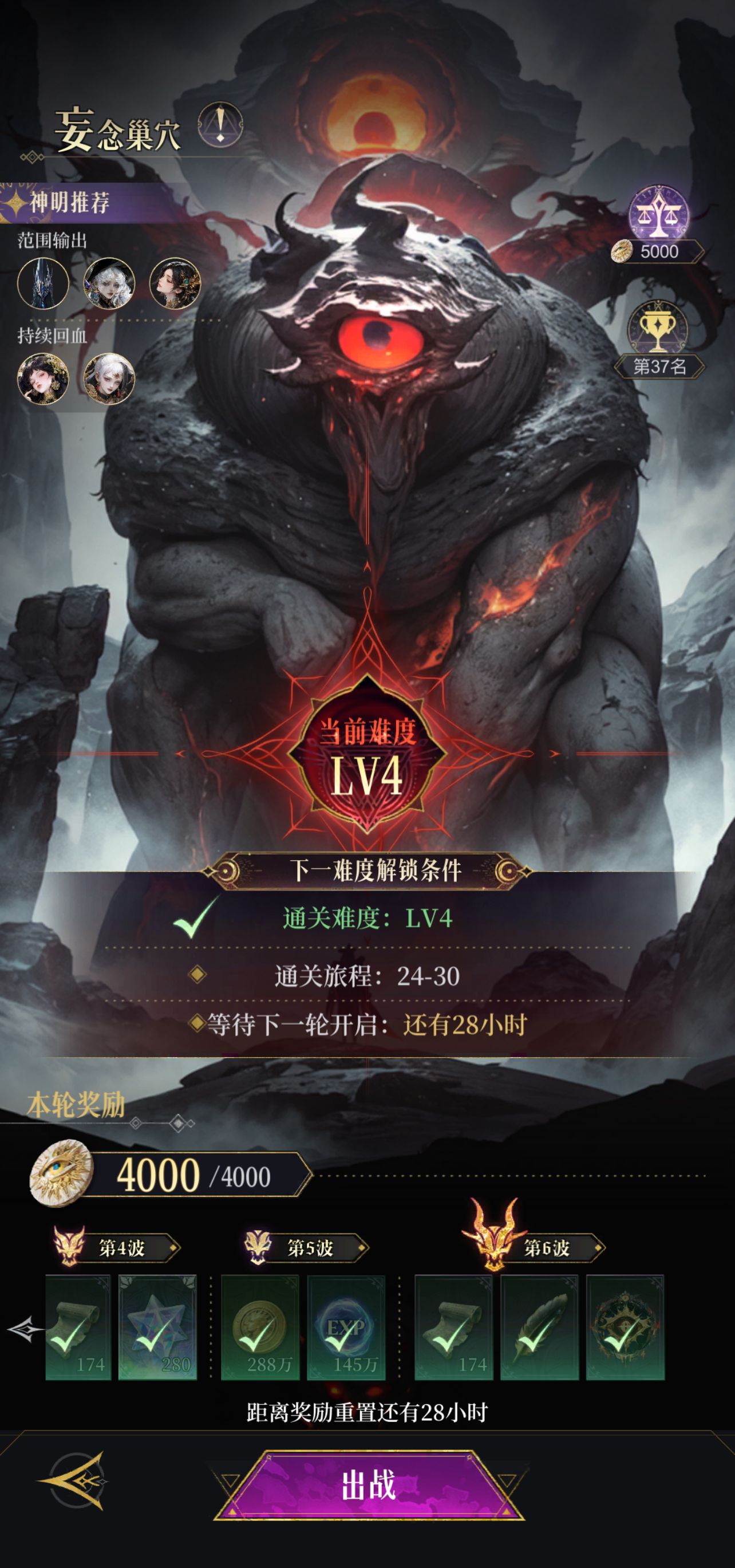 《不朽箴言》妄念巢穴4打法攻略