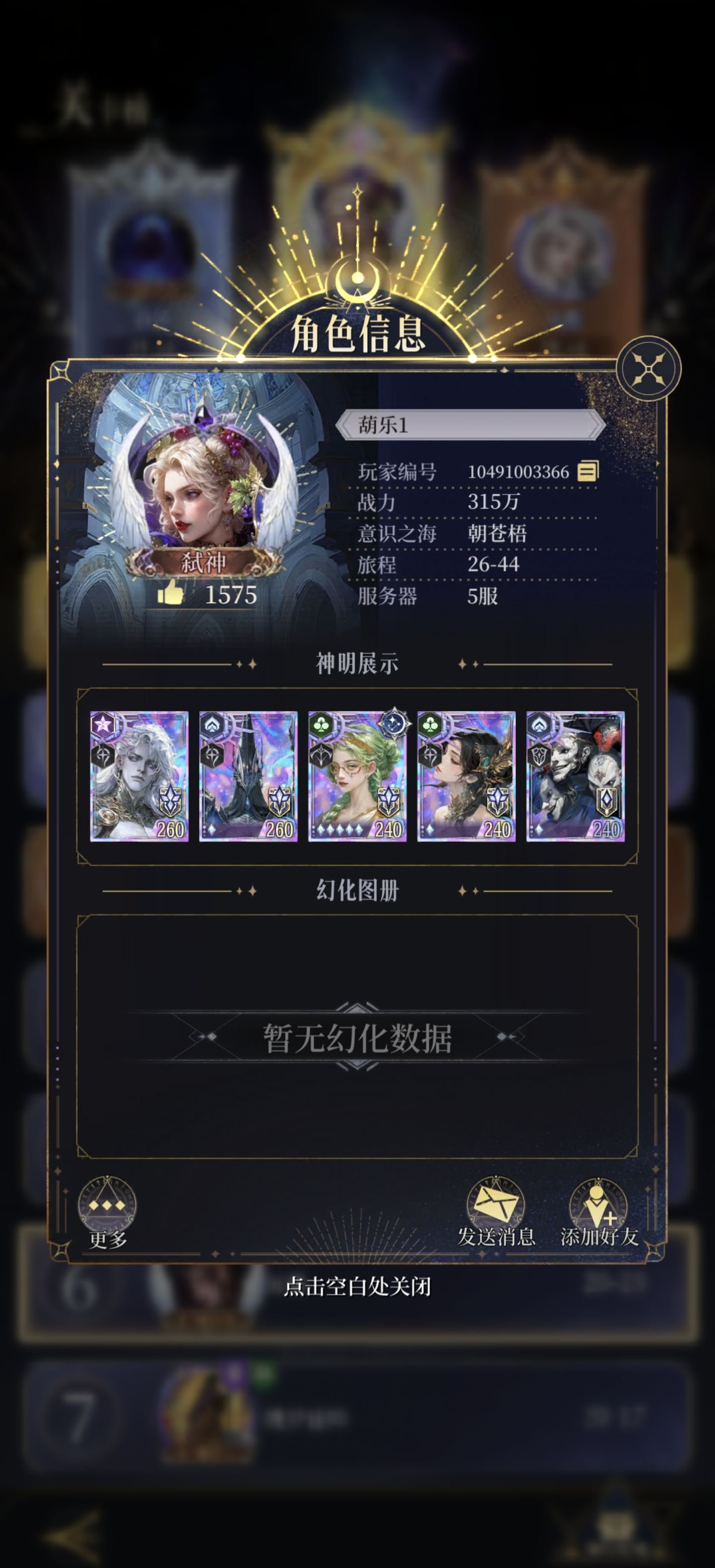 《不朽箴言》新手开服攻略
