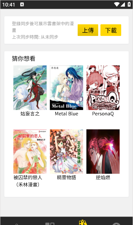 包子漫画使用教程