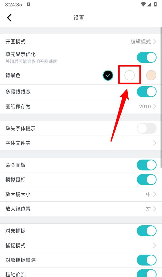 cad看图王背景设置功能操作