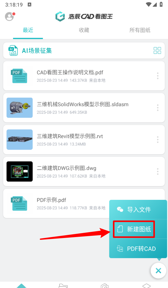 《cad看图王》新建图层操作教程