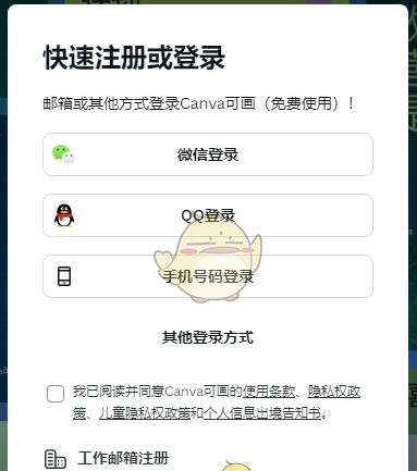 《canva可画》官网登录入口网页版