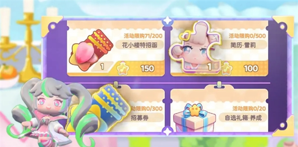 《冲吧！迷你少女团》免费角色获取方法