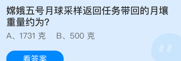 嫦娥五号月球采样返回任务带回的月壤重量约为