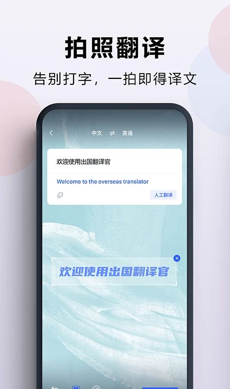 出国翻译官在线翻译
