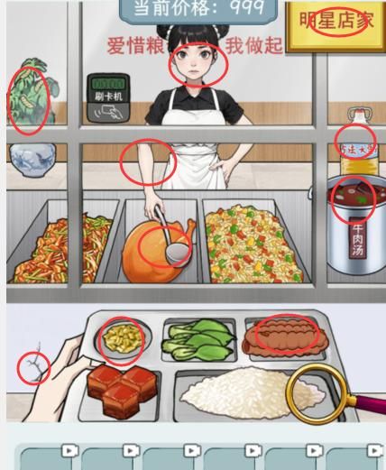 《超级梗传大师》厨娘打饭把饭菜的价格打下来通关攻略