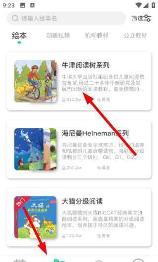 超级绘本app绘本挑选阅读