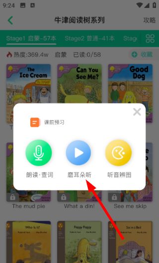 超级绘本app绘本挑选阅读