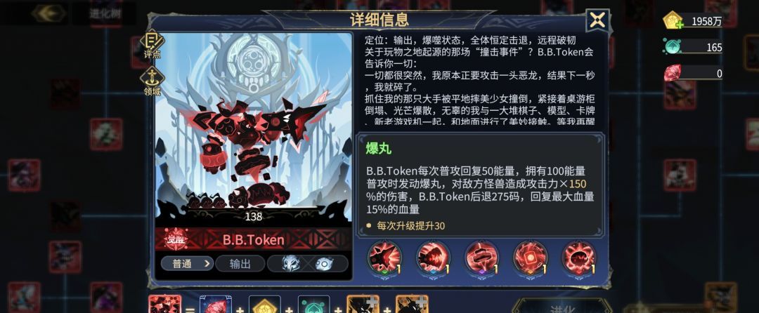 超进化物语2「B.B.Token」简评