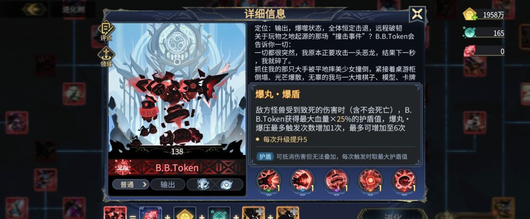 超进化物语2「B.B.Token」简评