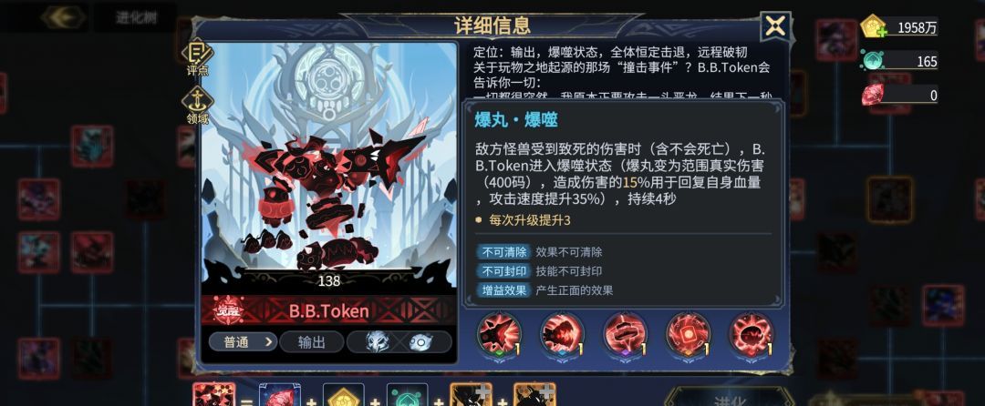 超进化物语2「B.B.Token」简评