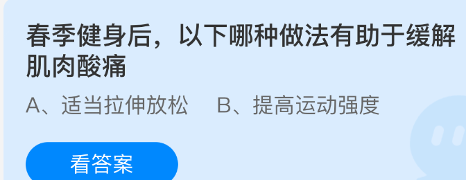 春季健身后以下哪种做法有助于缓解肌肉酸痛