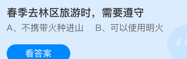 春季去林区旅游时需要遵守