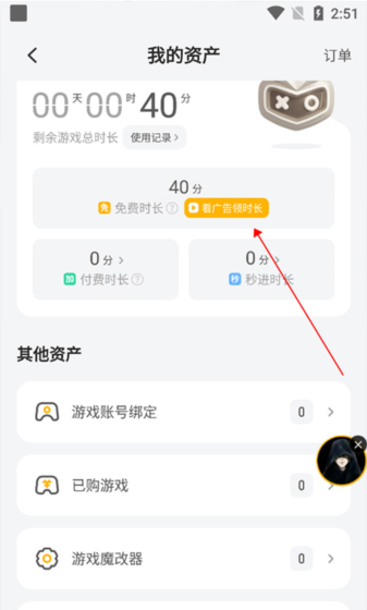 菜鸡云游戏免费时常领取方式