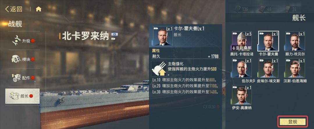 苍蓝前线舰长任命及替换方法