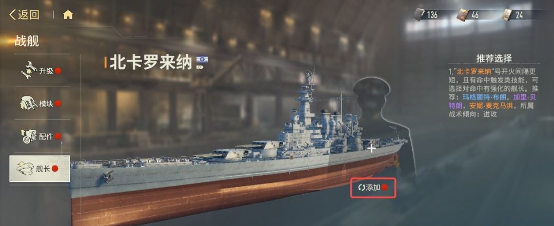 苍蓝前线舰长任命及替换方法
