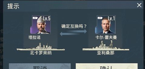 苍蓝前线舰长任命及替换方法