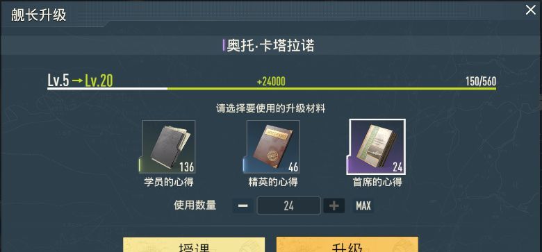 苍蓝前线舰长系统介绍