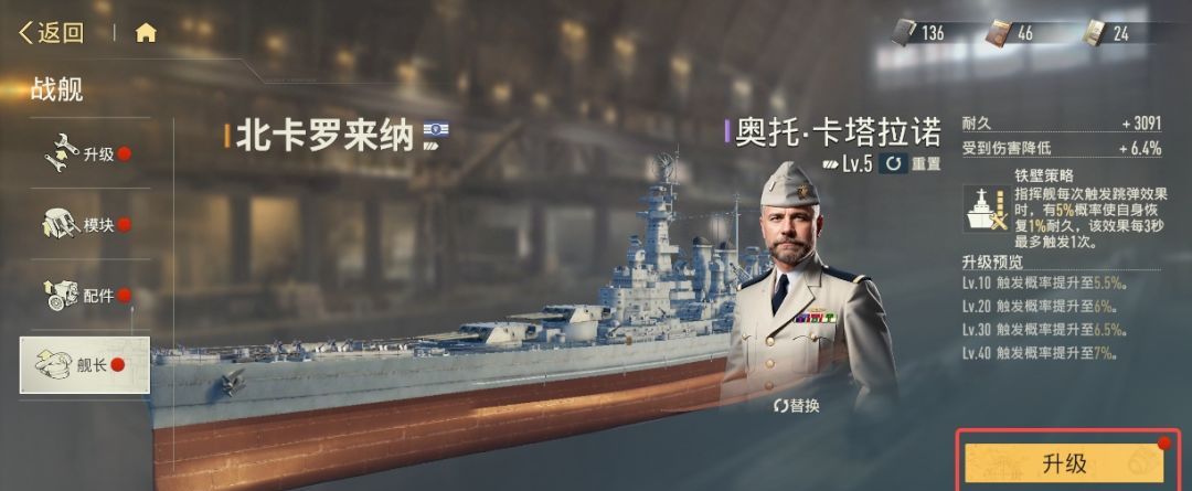 苍蓝前线舰长系统介绍