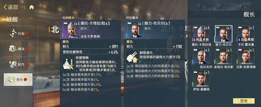 苍蓝前线舰长系统介绍