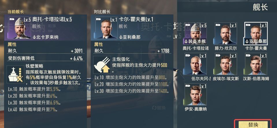 苍蓝前线舰长系统介绍