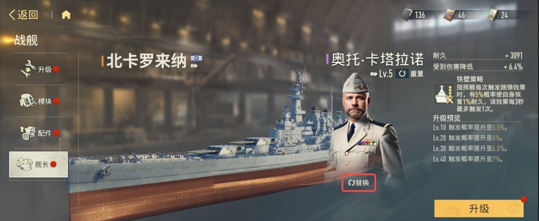 苍蓝前线舰长系统介绍