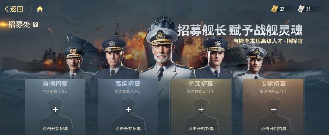 苍蓝前线舰长系统介绍