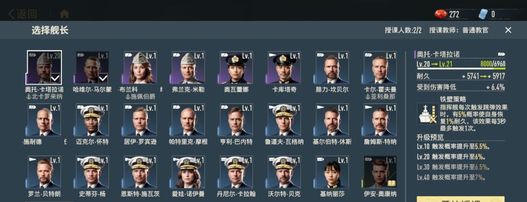 苍蓝前线舰长系统介绍