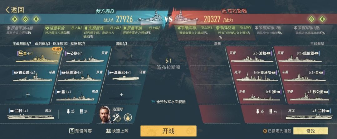苍蓝前线舰队决战攻略