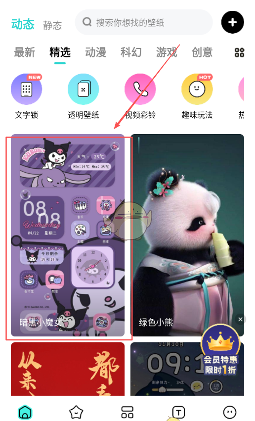 《草莓壁纸》设置壁纸方法