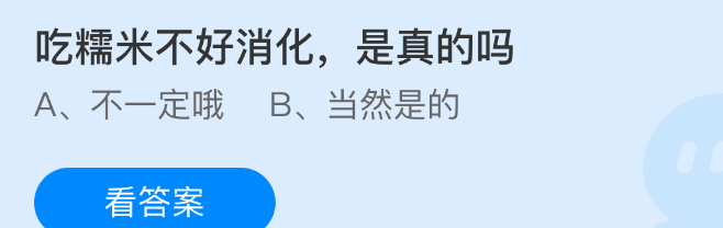 吃糯米不好消化是真的吗