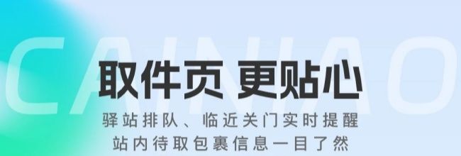 菜鸟网页版登录