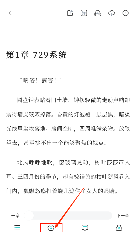 《长佩阅读》翻页设置入口
