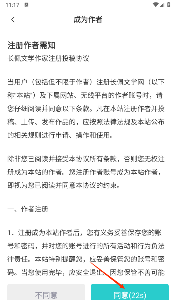 长佩阅读申请成为作者方法