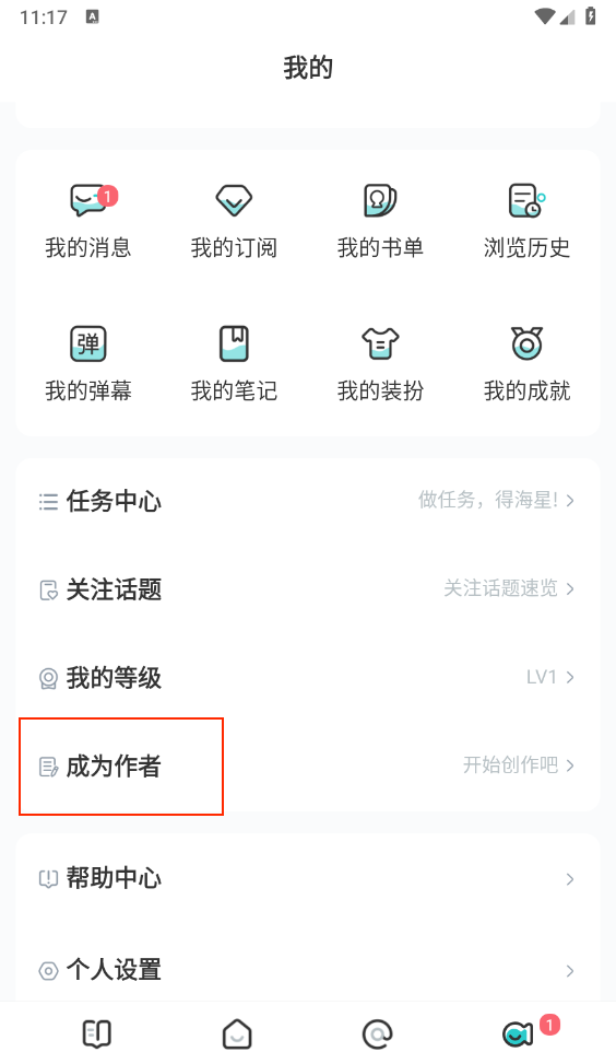 长佩阅读申请成为作者方法
