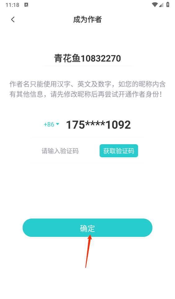 长佩阅读申请成为作者方法