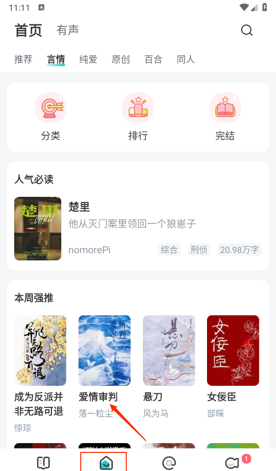 长佩阅读听书功能介绍