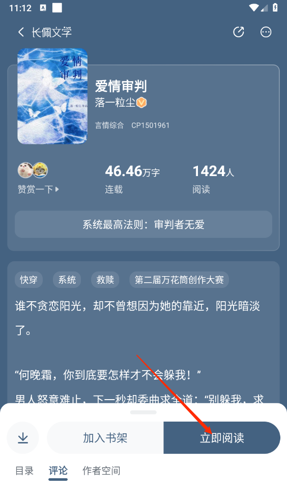 长佩阅读听书功能介绍