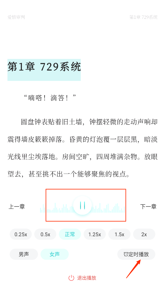 长佩阅读听书功能介绍